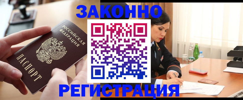 временная регистрация купить в Липецке