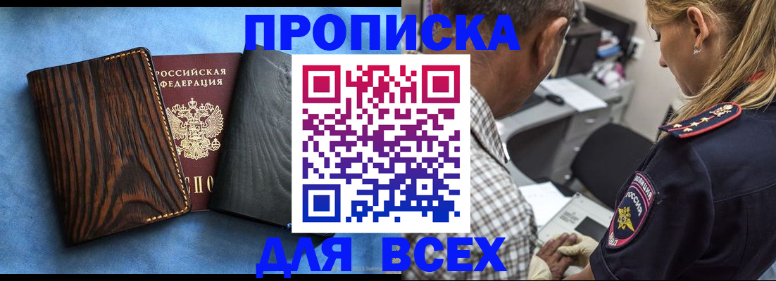 временная регистрация для всех в Липецке